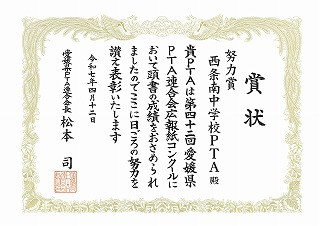 PTA広報誌努力賞